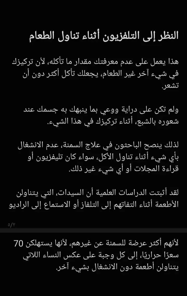 معلومات عامه لصحة الأنسان